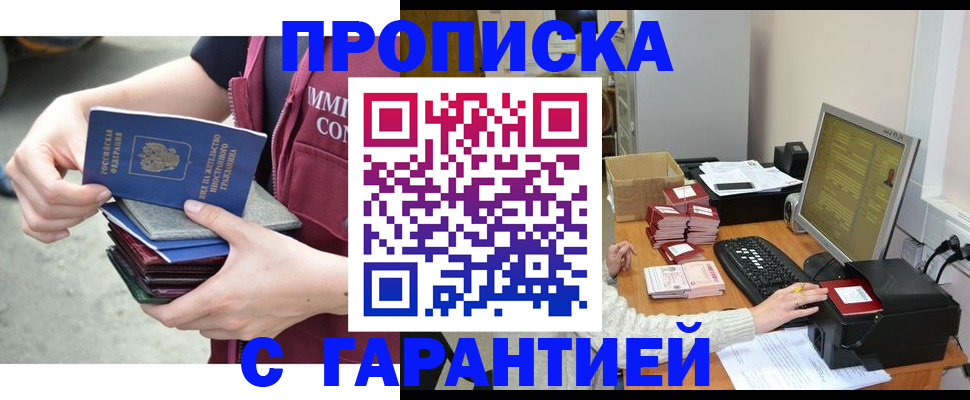 прописка законно в Каргате